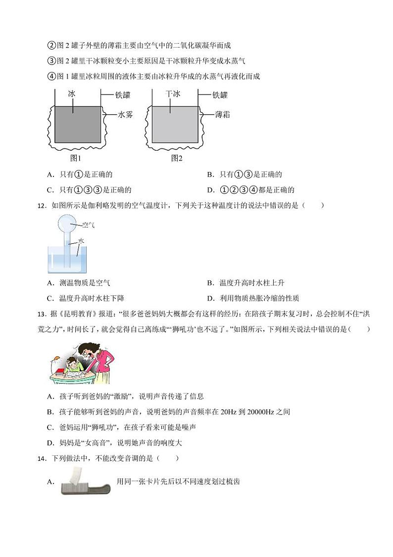 河南省八年级上学期物理期中考试试卷八套附参考答案第3页