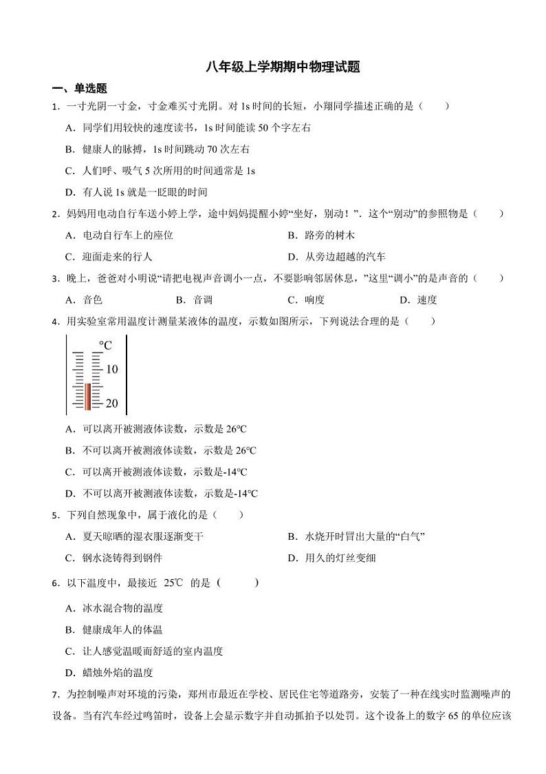 湖北省八年级上学期期中物理试题三套附参考答案01