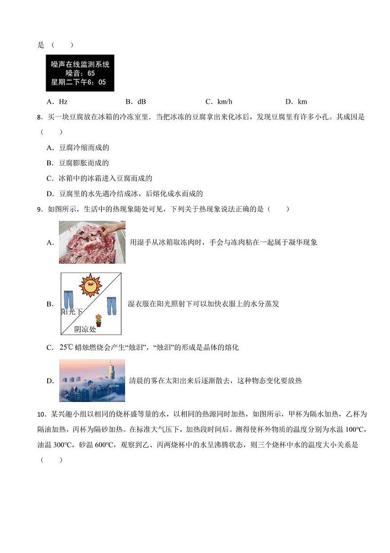 湖北省八年级上学期期中物理试题三套附参考答案02