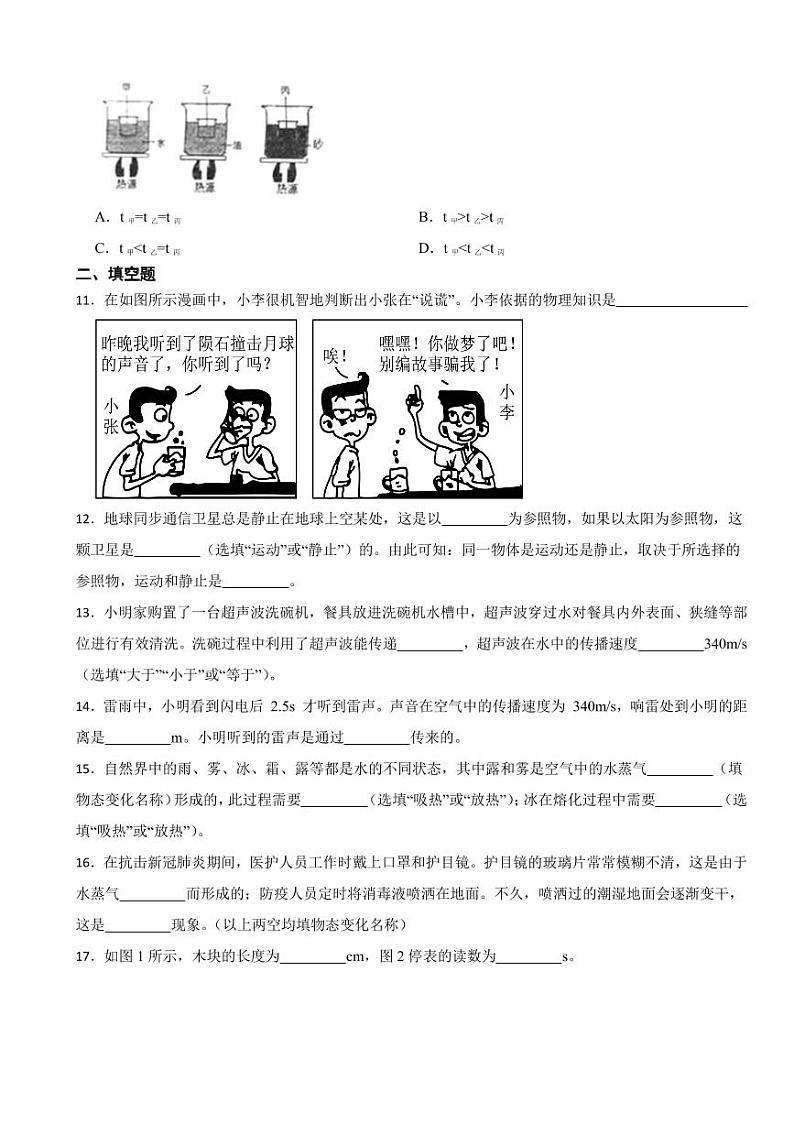 湖北省八年级上学期期中物理试题三套附参考答案03