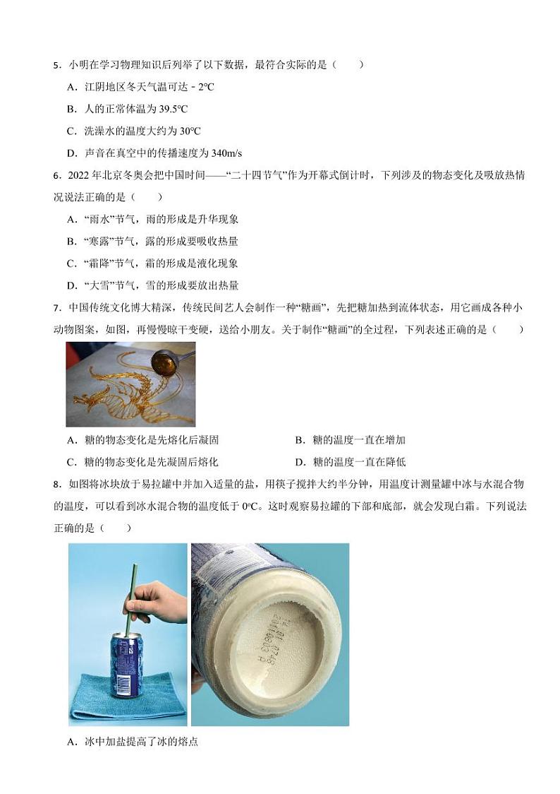 江苏省八年级上学期期中检测物理试题六套附参考答案02