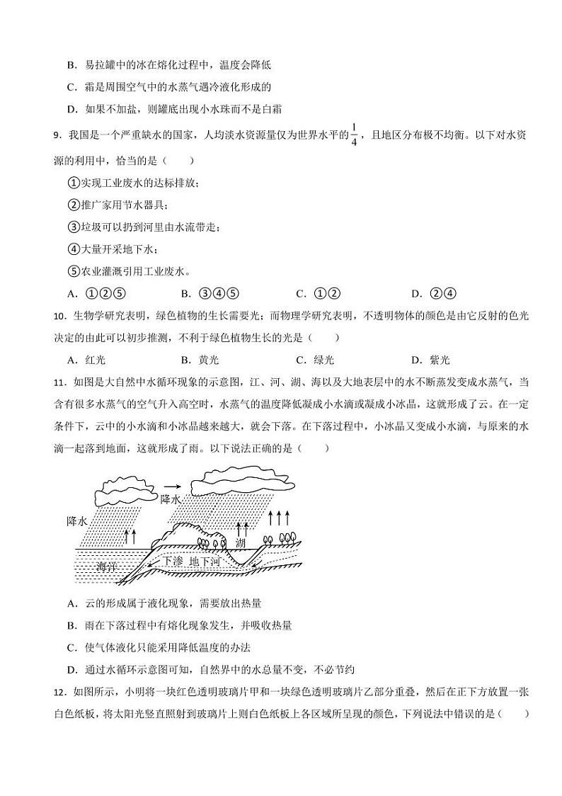 江苏省八年级上学期期中检测物理试题六套附参考答案03