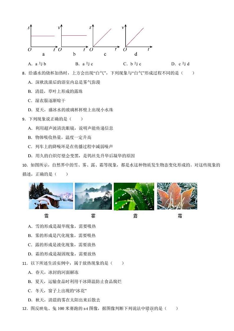 湖南省八年级上学期期中物理试题十一套附参考答案第2页
