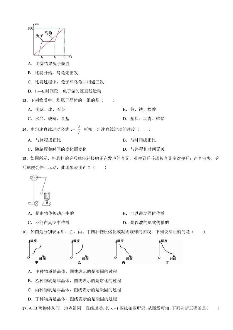湖南省八年级上学期期中物理试题十一套附参考答案第3页