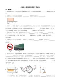 江西省八年级上学期物理期中考试试卷三套附参考答案