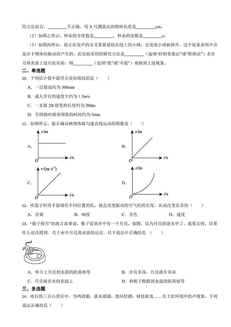 江西省八年级上学期物理期中考试试卷三套附参考答案第2页