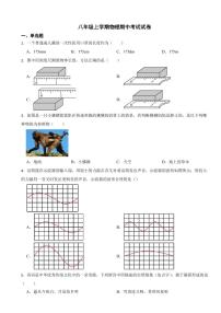 辽宁省八年级上学期物理期中考试试卷六套附参考答案