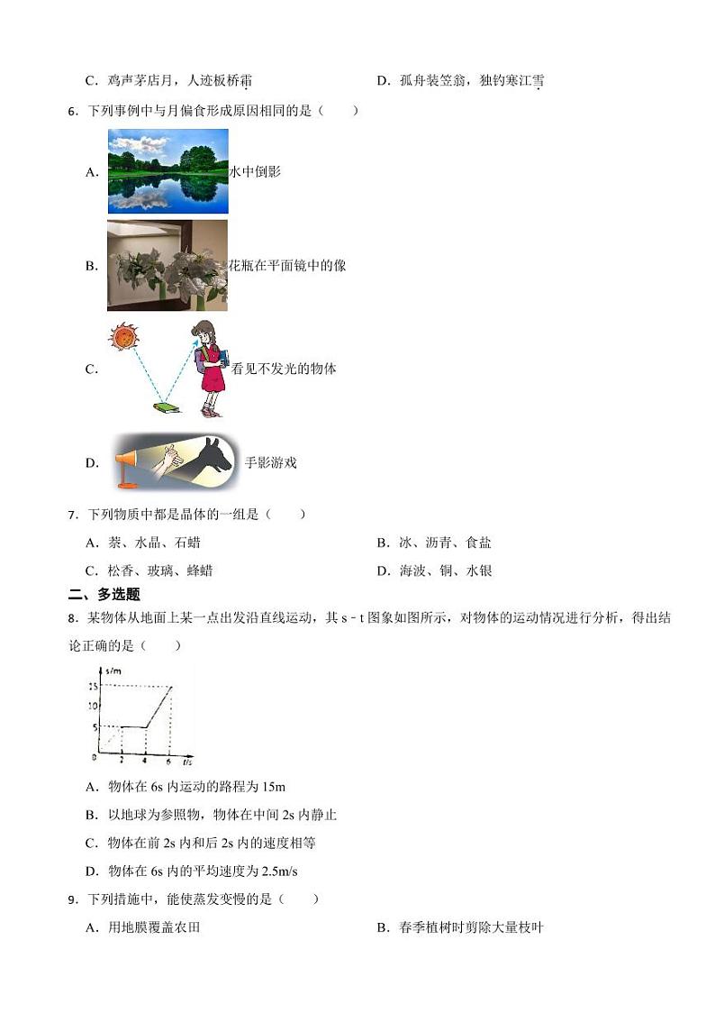 辽宁省八年级上学期物理期中考试试卷六套附参考答案第2页