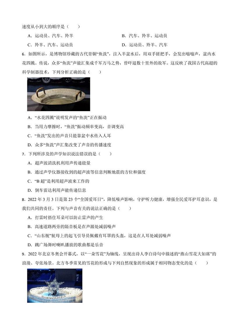 山东省八年级上学期物理期中考试试卷六套附参考答案第2页