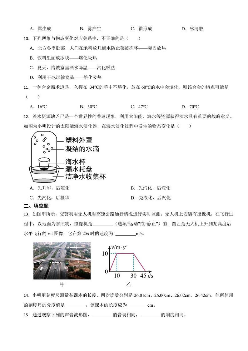 山东省八年级上学期物理期中考试试卷六套附参考答案第3页
