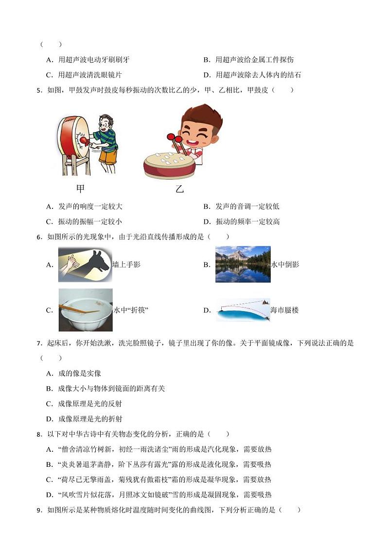 山东省八年级上学期物理试期中考试试卷十套附参考答案第2页