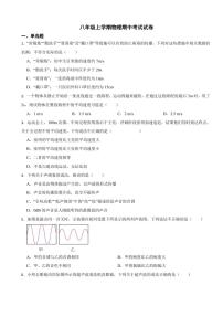 山西省八年级上学期物理期中考试试卷三套附参考答案