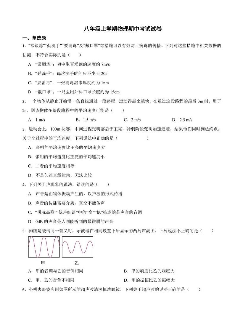 山西省八年级上学期物理期中考试试卷三套附参考答案第1页