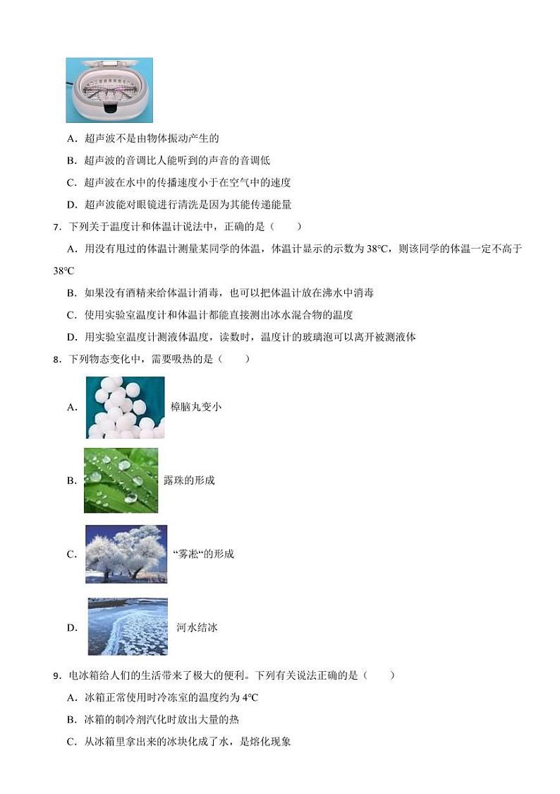 山西省八年级上学期物理期中考试试卷三套附参考答案第2页