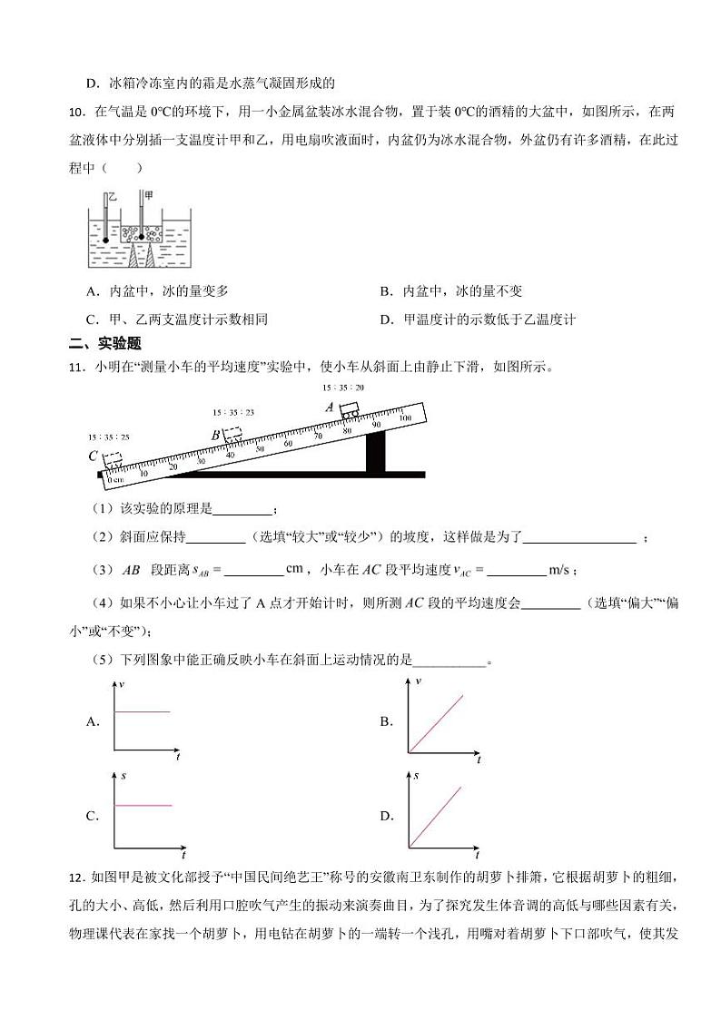山西省八年级上学期物理期中考试试卷三套附参考答案第3页