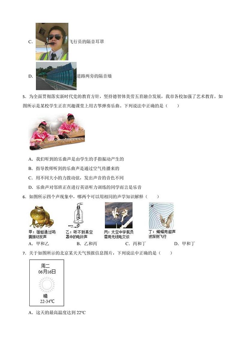 陕西省八年级上学期物理期中考试试卷五套附参考答案第2页