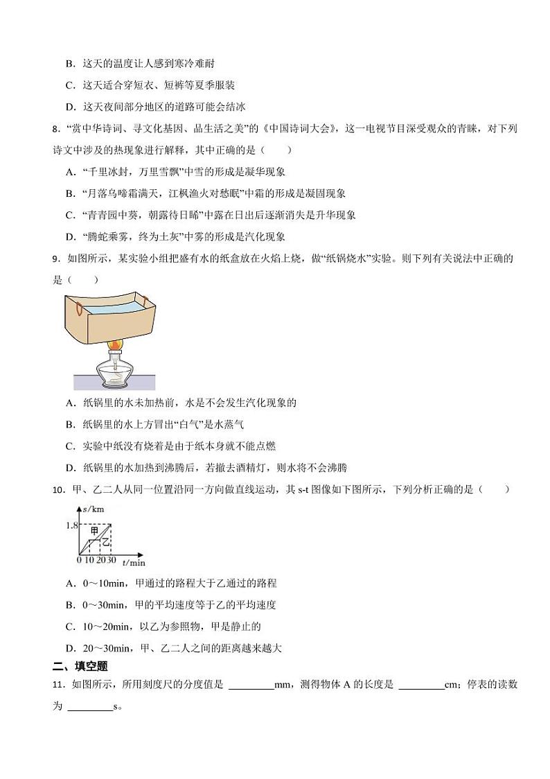 陕西省八年级上学期物理期中考试试卷五套附参考答案第3页