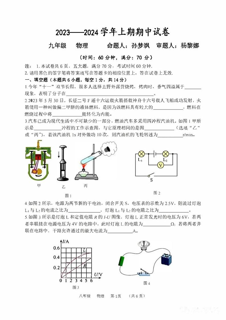 2023-2024河南省实验中学九上期中物理试卷及答案第1页