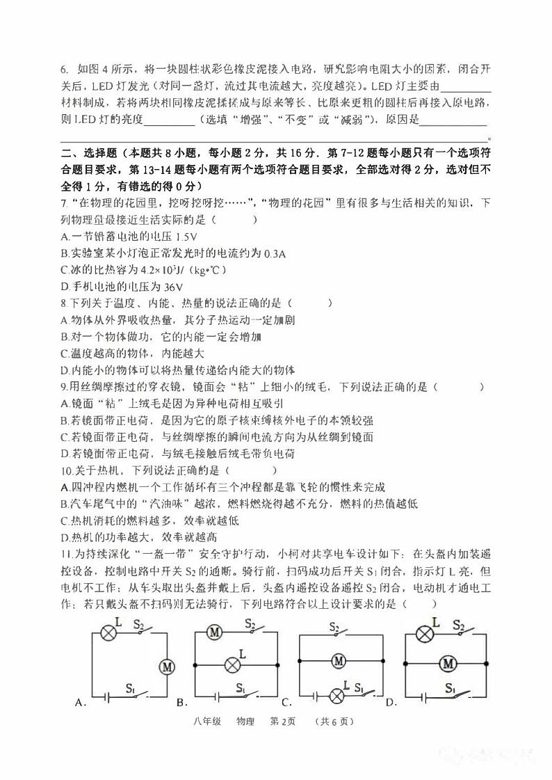2023-2024河南省实验中学九上期中物理试卷及答案第2页