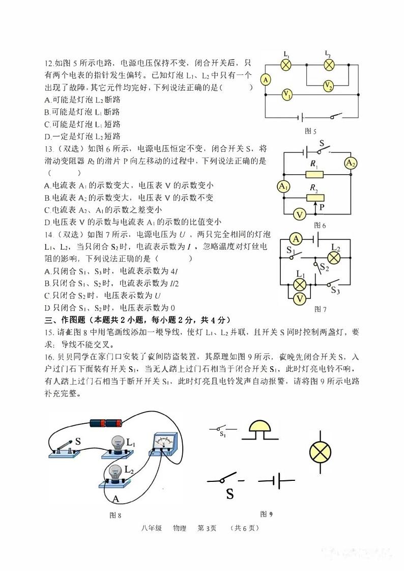 2023-2024河南省实验中学九上期中物理试卷及答案第3页