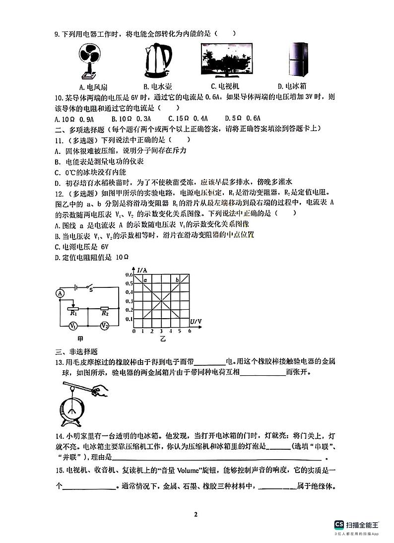 2023-2024学年风华中学九年级（上）期中考试物理试卷含答案第2页