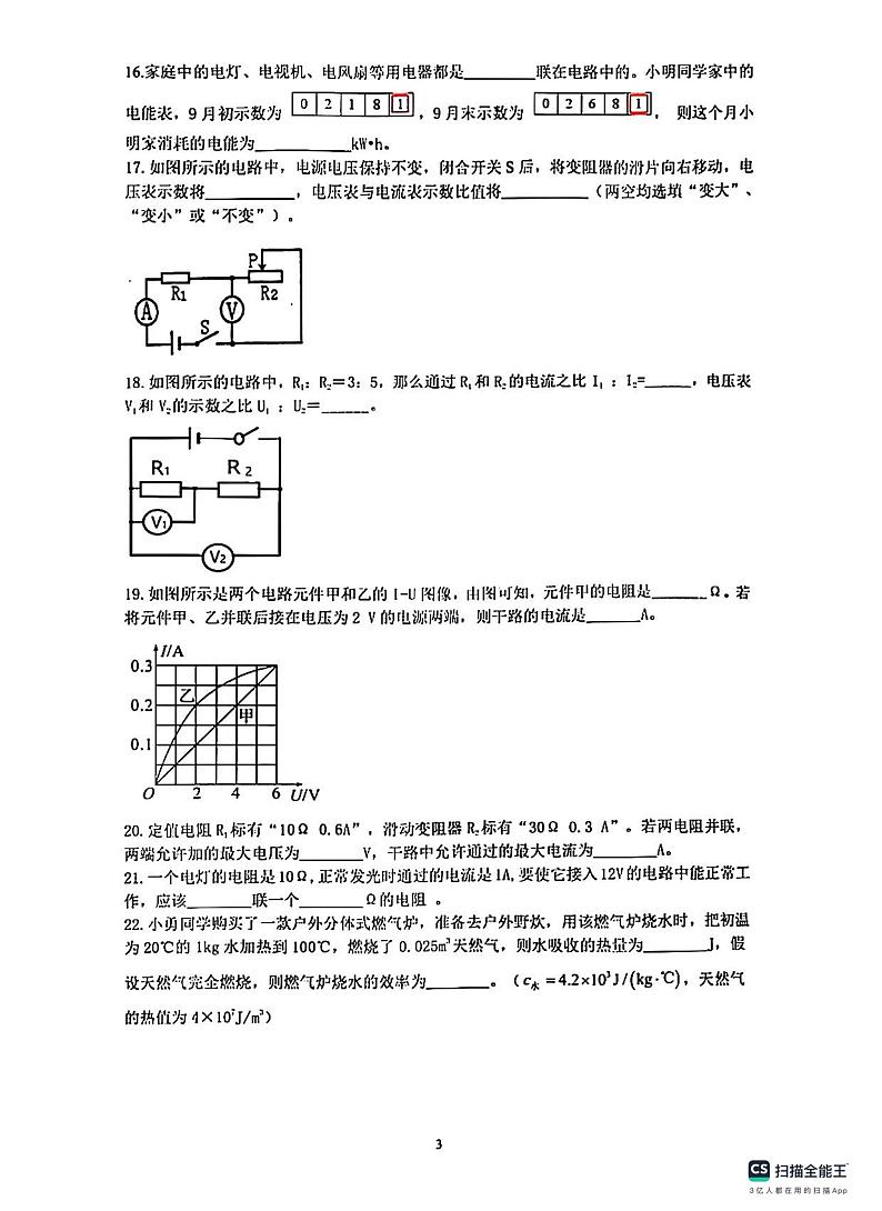 2023-2024学年风华中学九年级（上）期中考试物理试卷含答案第3页