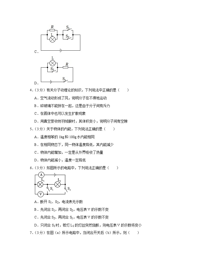 四川省广元外国语学校2023-2024学年九年级上学期月考物理试卷（10月份）第2页