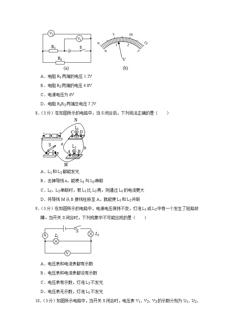 四川省广元外国语学校2023-2024学年九年级上学期月考物理试卷（10月份）第3页