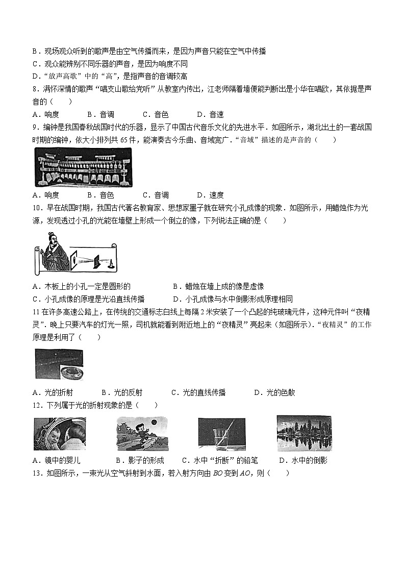 山东省济南市天桥区2023-2024学年八年级上学期期中考试物理试题第2页