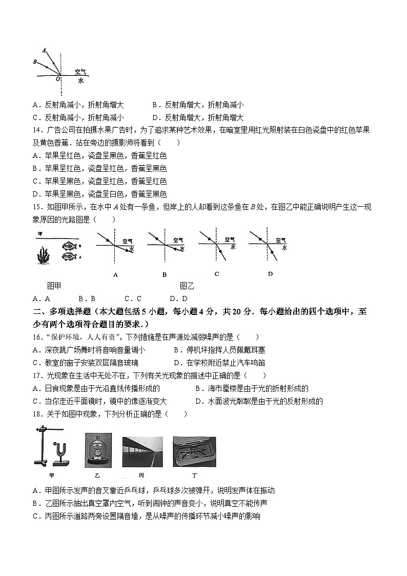 山东省济南市天桥区2023-2024学年八年级上学期期中考试物理试题第3页