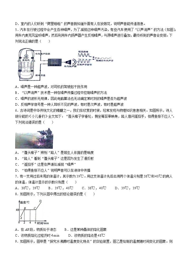 山东省滨州市博兴县2023-2024学年八年级上学期期中考试物理试题第2页
