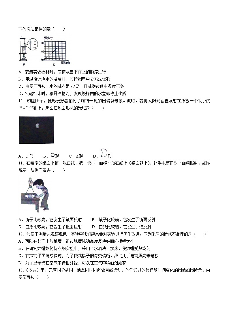 山东省滨州市博兴县2023-2024学年八年级上学期期中考试物理试题第3页