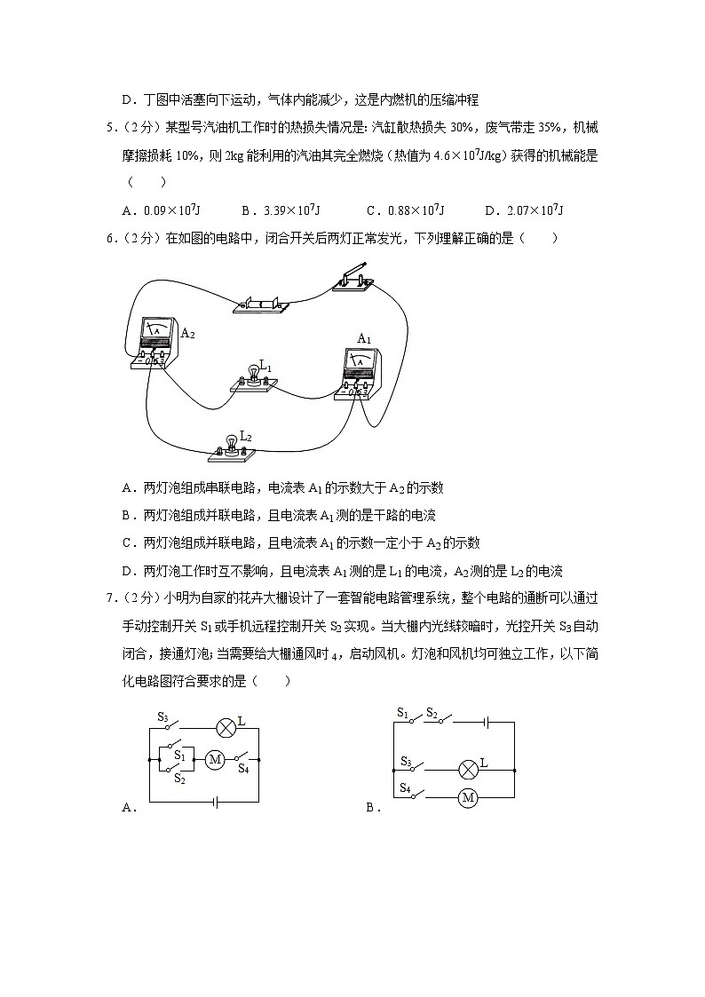 辽宁省营口市协作校2023-2024学年九年级上学期质检物理试卷（10月份）第2页