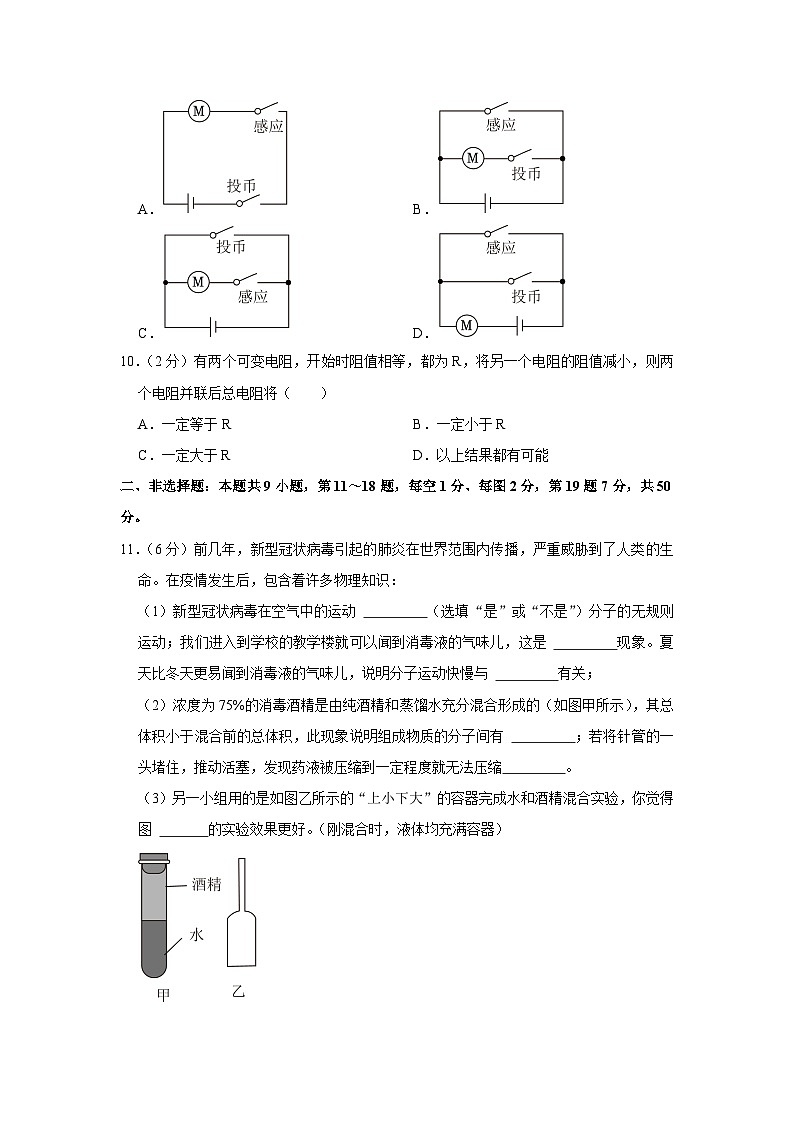 吉林省长春三十中2023-2024学年九年级上学期期中物理试卷02