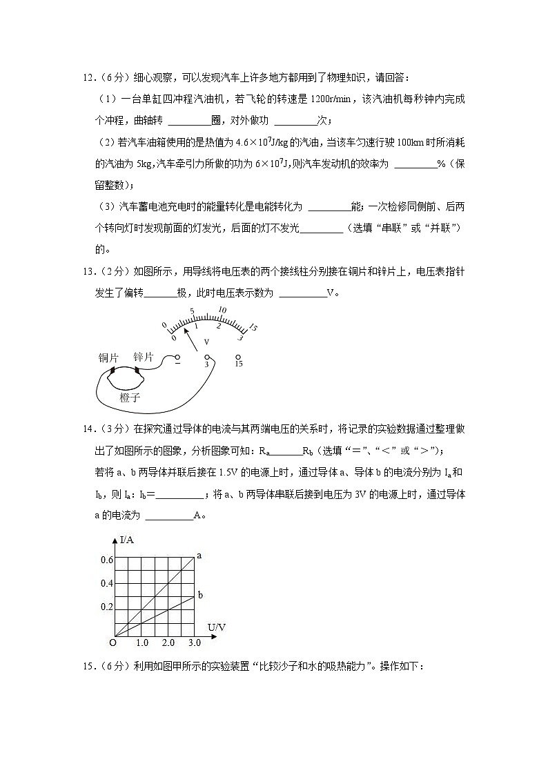 吉林省长春三十中2023-2024学年九年级上学期期中物理试卷03