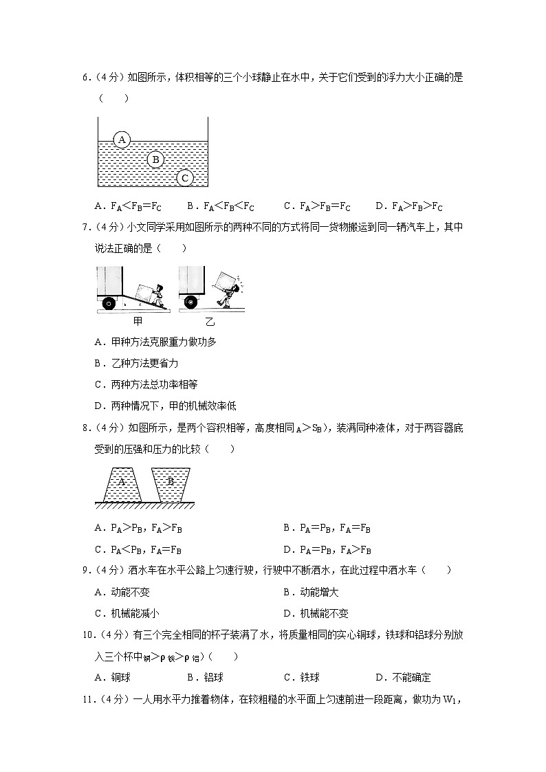 黑龙江省大庆市肇源县西部四校联考2023-2024学年九年级上学期期中物理试卷第2页