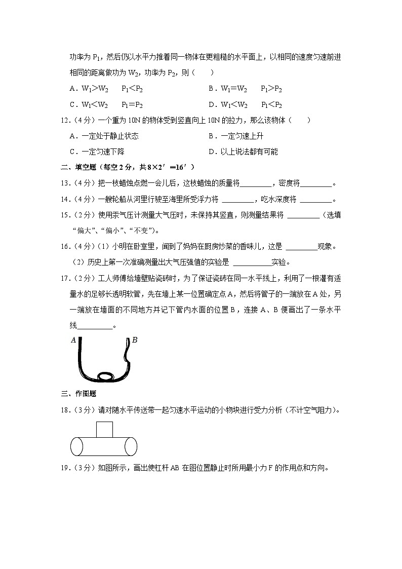 黑龙江省大庆市肇源县西部四校联考2023-2024学年九年级上学期期中物理试卷第3页