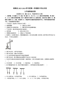 河北省唐山市滦南县2023-2024学年九年级上学期期中学业评估物理试题