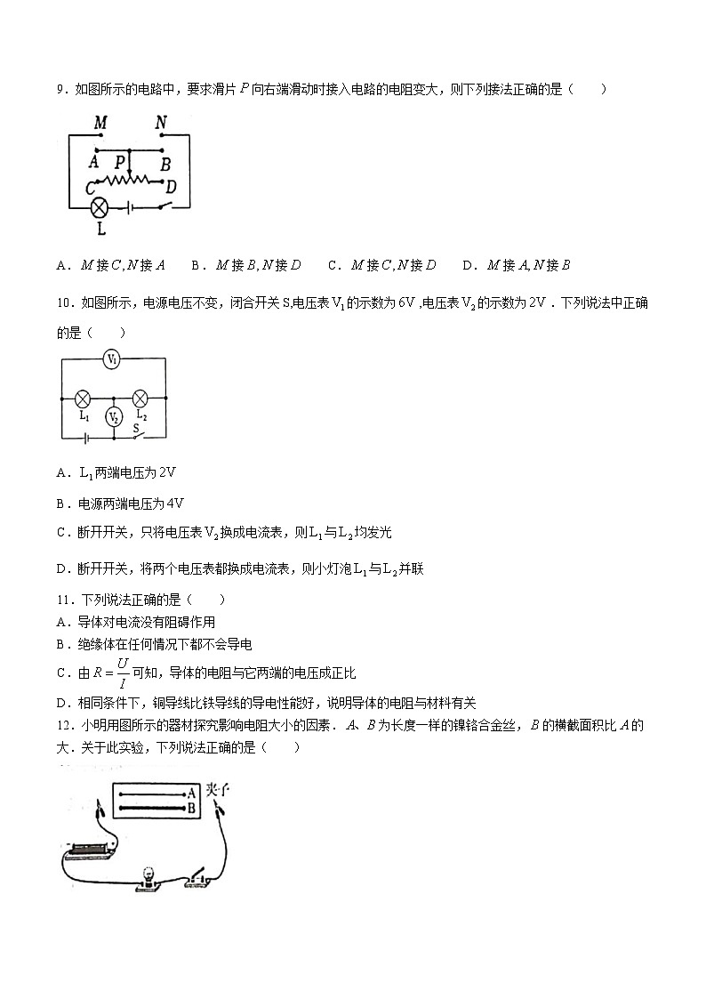 河北省唐山市滦南县2023-2024学年九年级上学期期中学业评估物理试题03