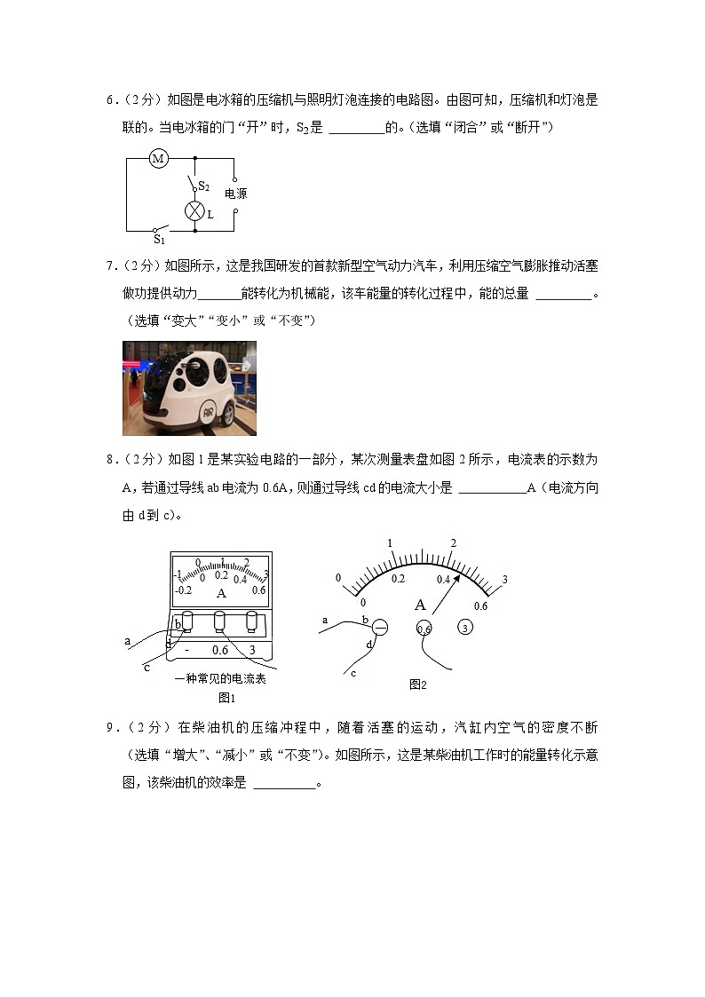 广东省湛江十二中2023-2024学年九年级上学期月考物理试卷（10月份）第2页