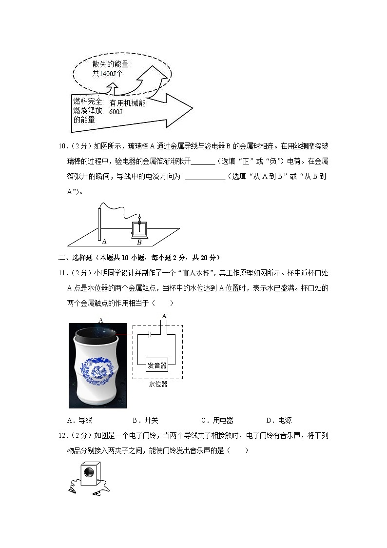 广东省湛江十二中2023-2024学年九年级上学期月考物理试卷（10月份）第3页