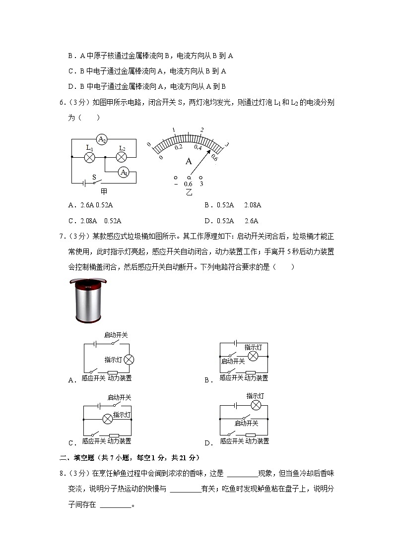 广东省佛山市南海区大沥镇2023-2024学年九年级上学期期中物理试卷第2页