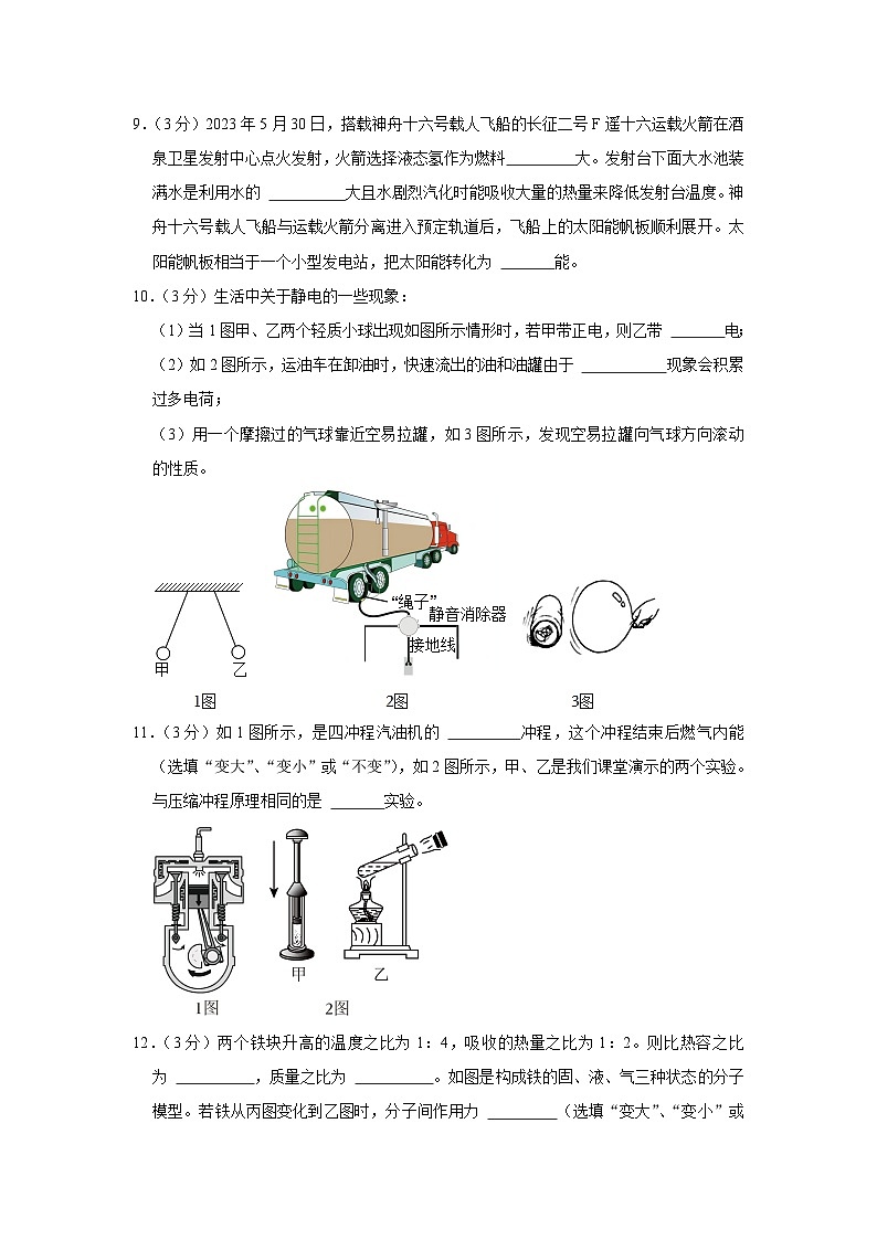广东省佛山市南海区大沥镇2023-2024学年九年级上学期期中物理试卷第3页