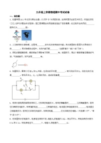 河南省三门峡市2023年九年级上学期物理期中考试试卷(附答案）