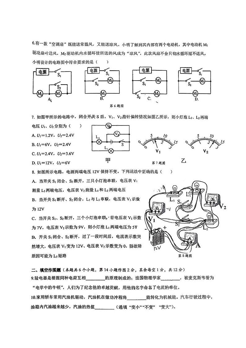重庆市第七中学校2023-2024学年九年级上学期11月期中物理试题02