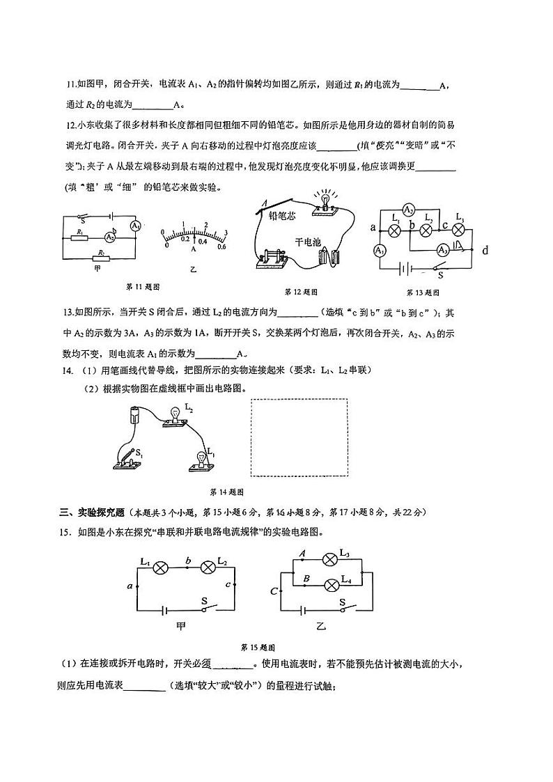 重庆市第七中学校2023-2024学年九年级上学期11月期中物理试题03