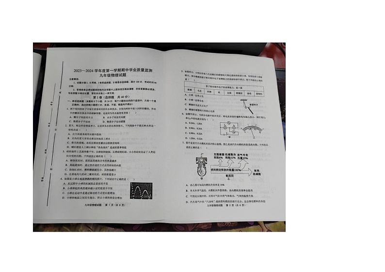 山东省潍坊市昌邑市2023-2024学年九年级上学期11月期中物理试题第1页
