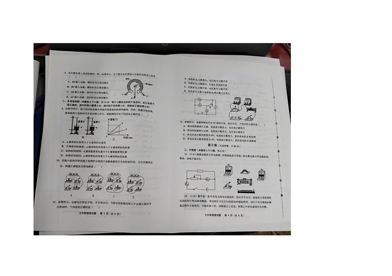 山东省潍坊市昌邑市2023-2024学年九年级上学期11月期中物理试题第2页