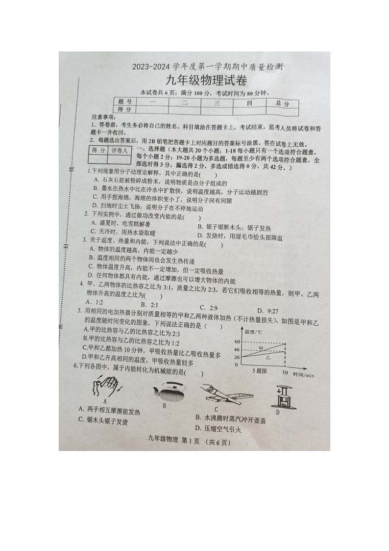 河北省唐山市乐亭县2023-2024学年九年级上学期期中考试物理试题第1页