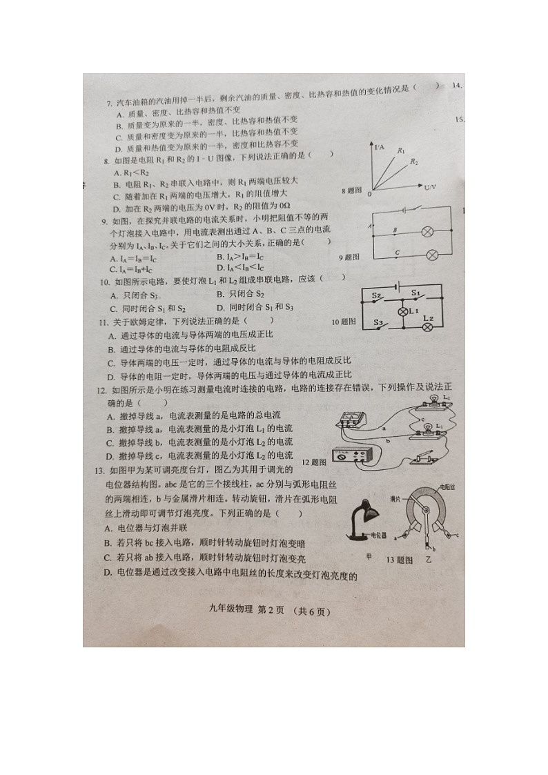 河北省唐山市乐亭县2023-2024学年九年级上学期期中考试物理试题第2页
